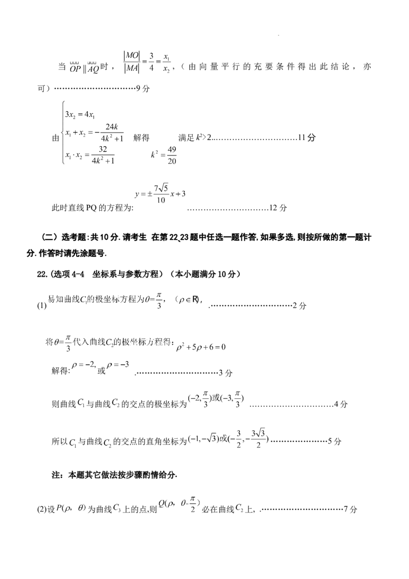 3.数学（文）答案_2024年3月_02按日期_26号_2024届陕西省宝鸡市高三下学期高考模拟检测(二)_陕西省宝鸡市2024届高三下学期高考模拟检测（二）文科数学试题