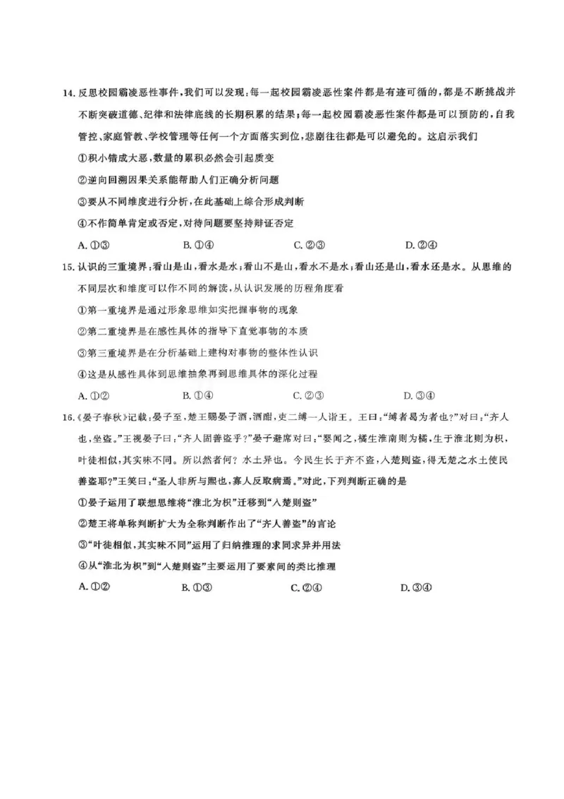 政治试卷_8月_240822湖北省圆创联盟2025届高三上学期8月开学考暨湖北省高中名校联盟2025届高三第一次联合测评_湖北省圆创联盟2025届高三上学期8月开学考政治