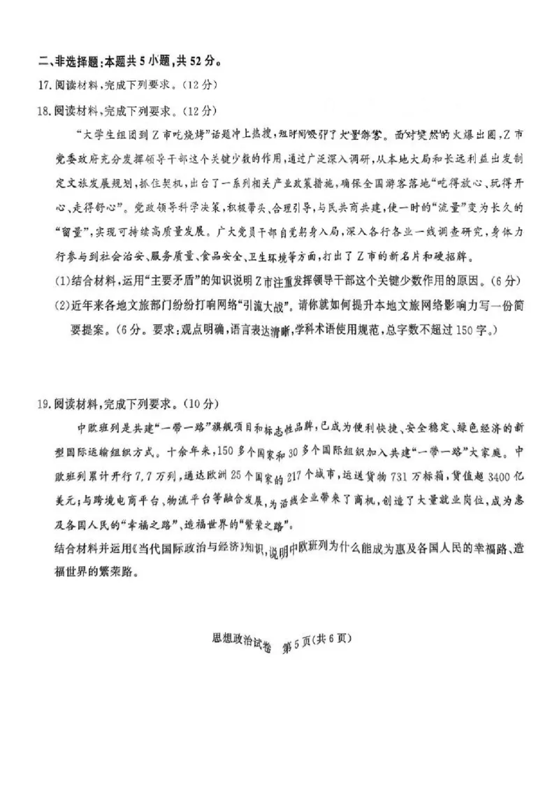 政治试卷_8月_240822湖北省圆创联盟2025届高三上学期8月开学考暨湖北省高中名校联盟2025届高三第一次联合测评_湖北省圆创联盟2025届高三上学期8月开学考政治