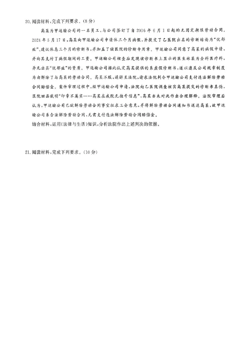 政治试卷_8月_240822湖北省圆创联盟2025届高三上学期8月开学考暨湖北省高中名校联盟2025届高三第一次联合测评_湖北省圆创联盟2025届高三上学期8月开学考政治