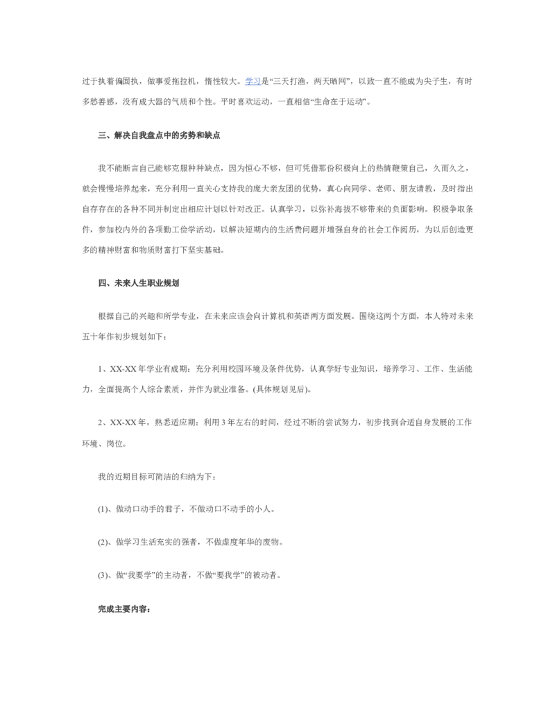 简短个人职业规划范文_E6-职业规划_95通用范本