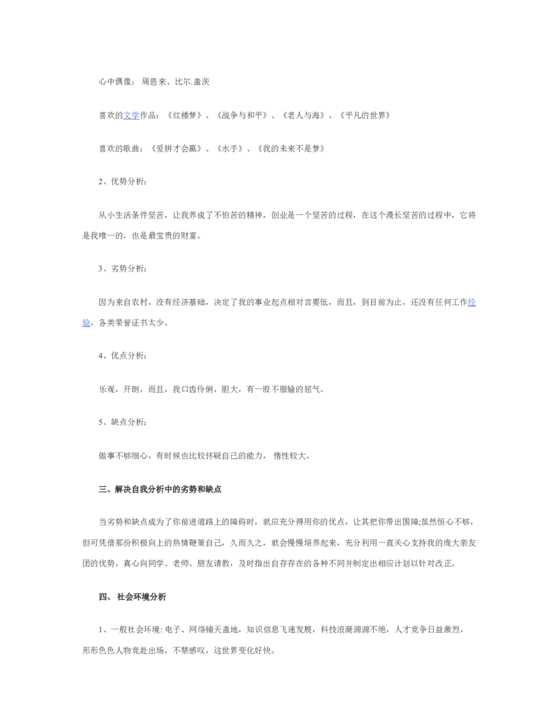 简短个人职业规划范文_E6-职业规划_95通用范本