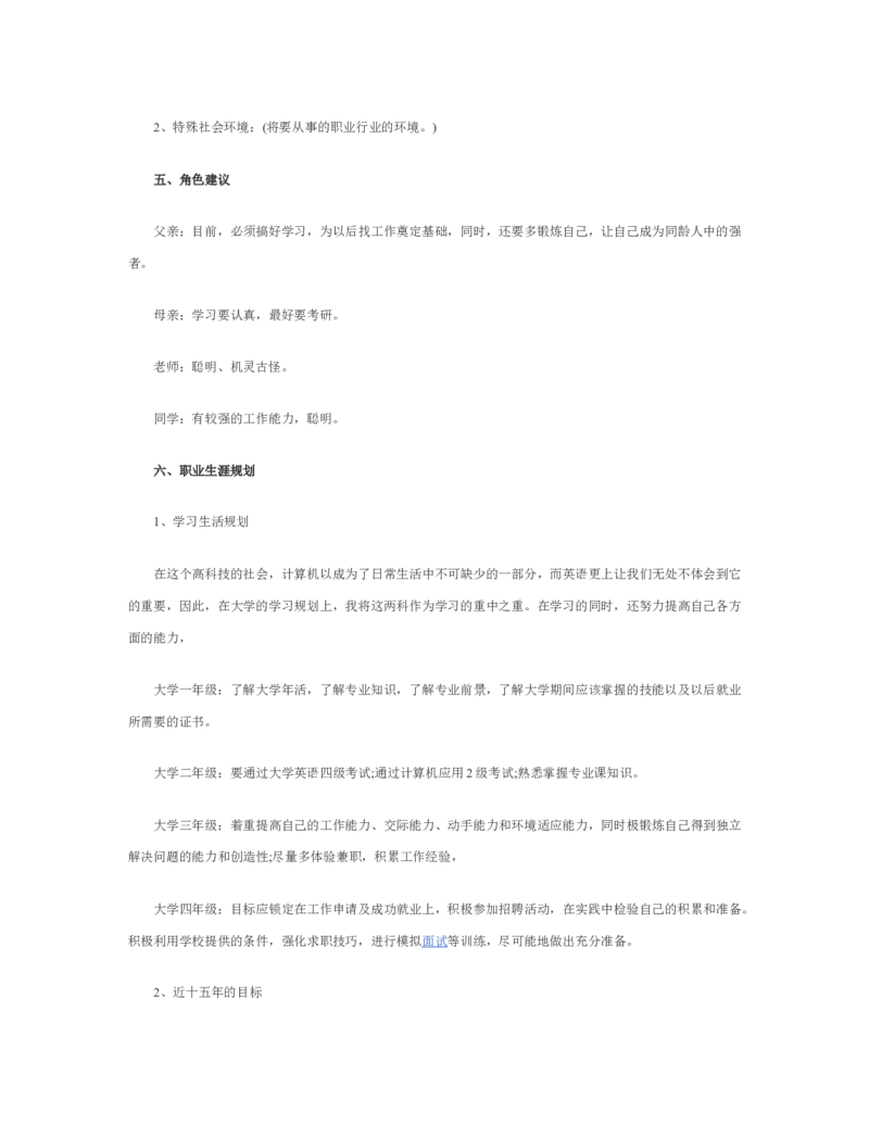简短个人职业规划范文_E6-职业规划_95通用范本