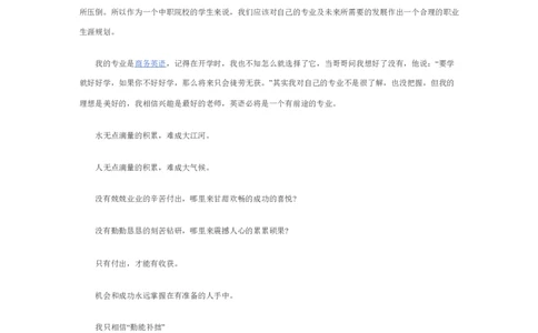 简短个人职业规划范文_E6-职业规划_95通用范本