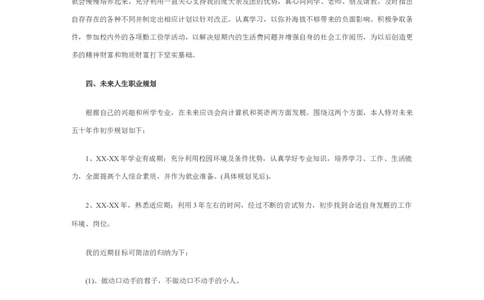简短个人职业规划范文_E6-职业规划_95通用范本