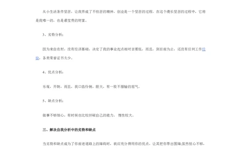 简短个人职业规划范文_E6-职业规划_95通用范本