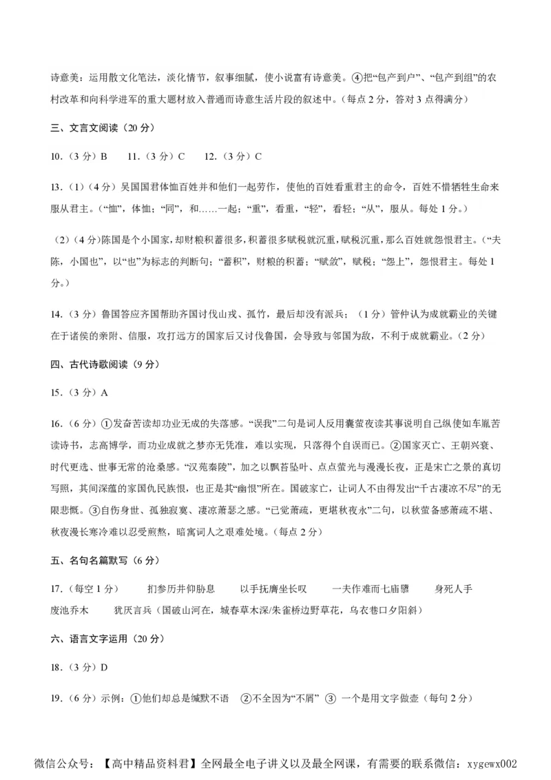 黄金卷08-赢在高考&middot;黄金8卷备战2024年高考语文模拟卷（新高考七省专用）（参考答案）_2024高考押题卷_92024赢在高考全系列_赢在高考&middot;黄金8卷备战2024年高考语文模拟卷