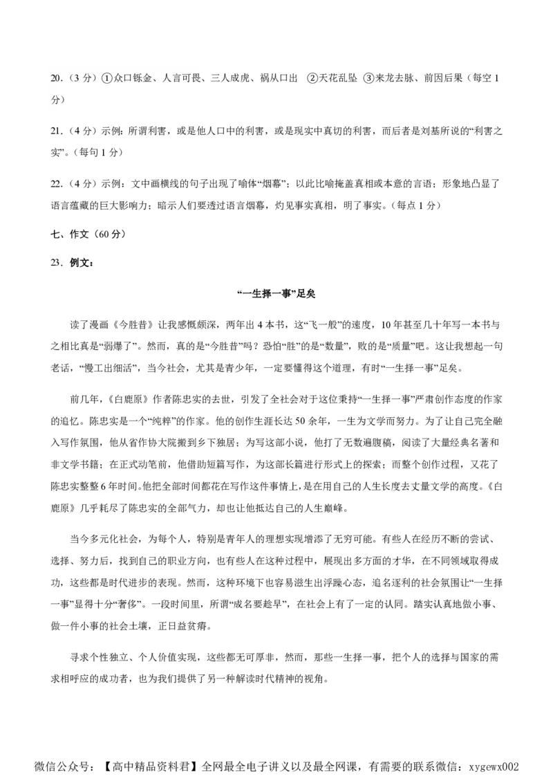 黄金卷08-赢在高考&middot;黄金8卷备战2024年高考语文模拟卷（新高考七省专用）（参考答案）_2024高考押题卷_92024赢在高考全系列_赢在高考&middot;黄金8卷备战2024年高考语文模拟卷