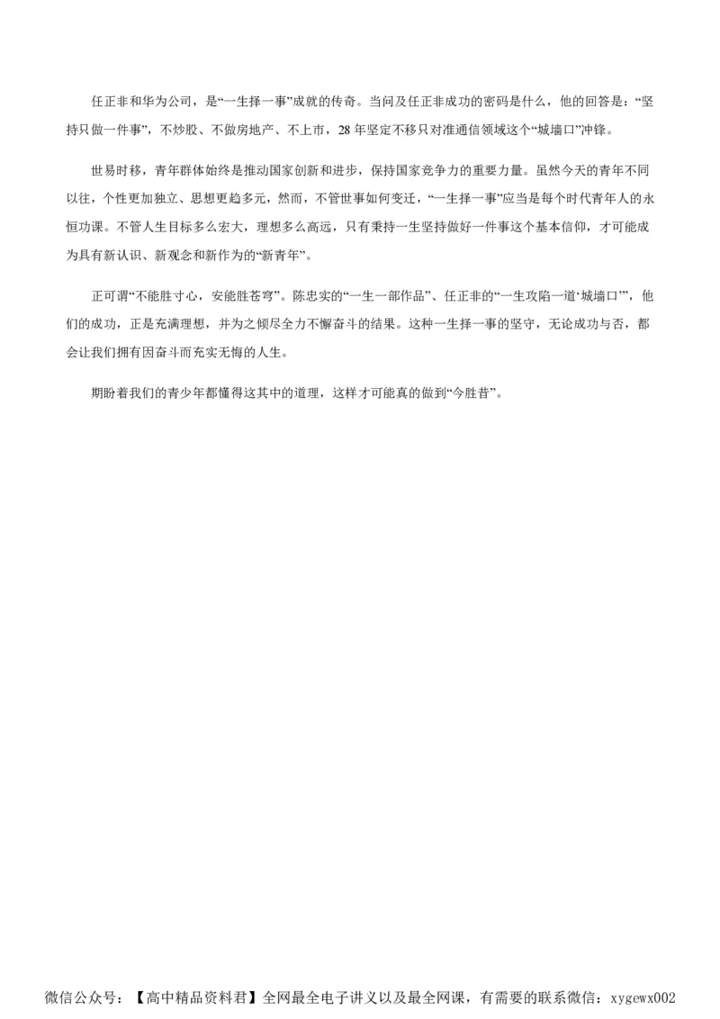 黄金卷08-赢在高考&middot;黄金8卷备战2024年高考语文模拟卷（新高考七省专用）（参考答案）_2024高考押题卷_92024赢在高考全系列_赢在高考&middot;黄金8卷备战2024年高考语文模拟卷
