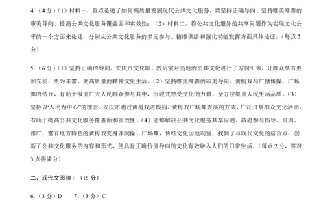 黄金卷08-赢在高考&middot;黄金8卷备战2024年高考语文模拟卷（新高考七省专用）（参考答案）_2024高考押题卷_92024赢在高考全系列_赢在高考&middot;黄金8卷备战2024年高考语文模拟卷