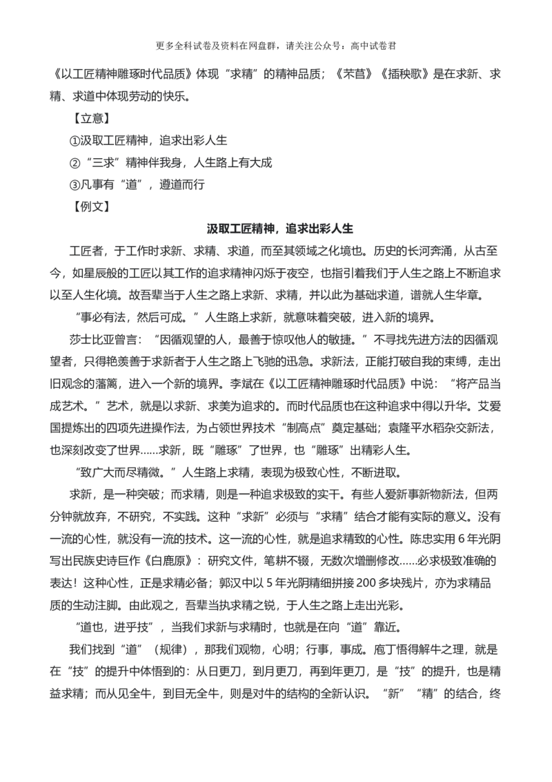 2024年高考全国各地模拟考作文汇编原题+审题+立意+例文第20辑(1)_2024年4月_其他_2024年高考语文全国各地模拟考作文汇编（全国通用）