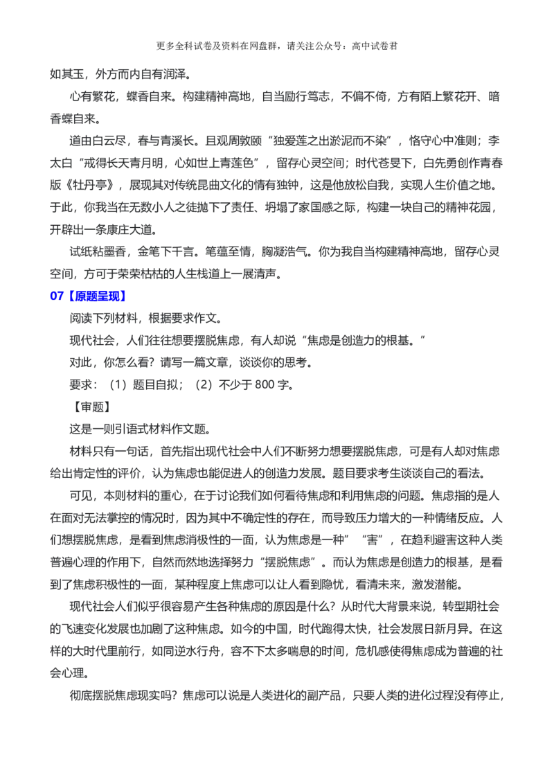 2024年高考全国各地模拟考作文汇编原题+审题+立意+例文第20辑(1)_2024年4月_其他_2024年高考语文全国各地模拟考作文汇编（全国通用）
