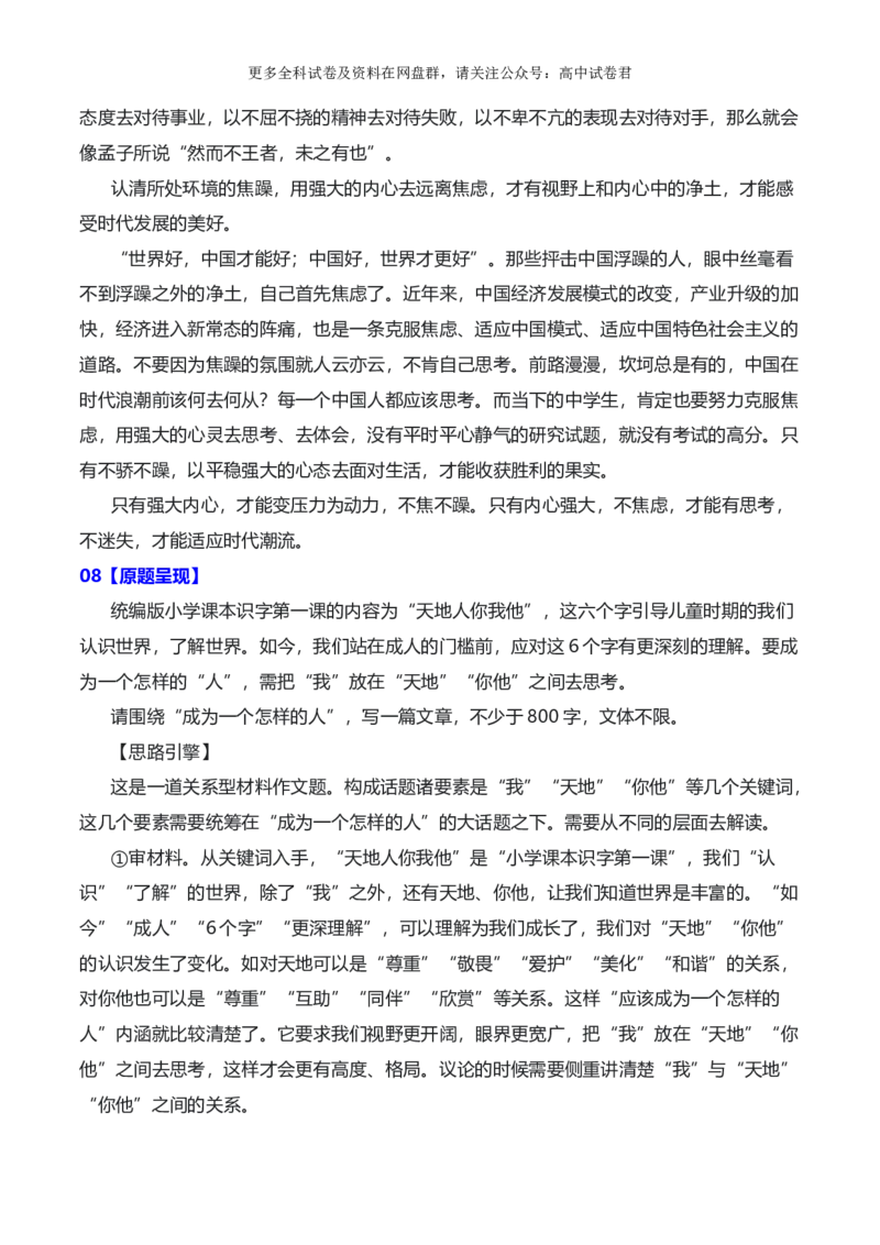 2024年高考全国各地模拟考作文汇编原题+审题+立意+例文第20辑(1)_2024年4月_其他_2024年高考语文全国各地模拟考作文汇编（全国通用）