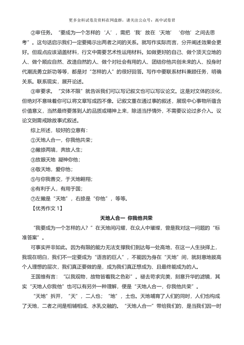 2024年高考全国各地模拟考作文汇编原题+审题+立意+例文第20辑(1)_2024年4月_其他_2024年高考语文全国各地模拟考作文汇编（全国通用）