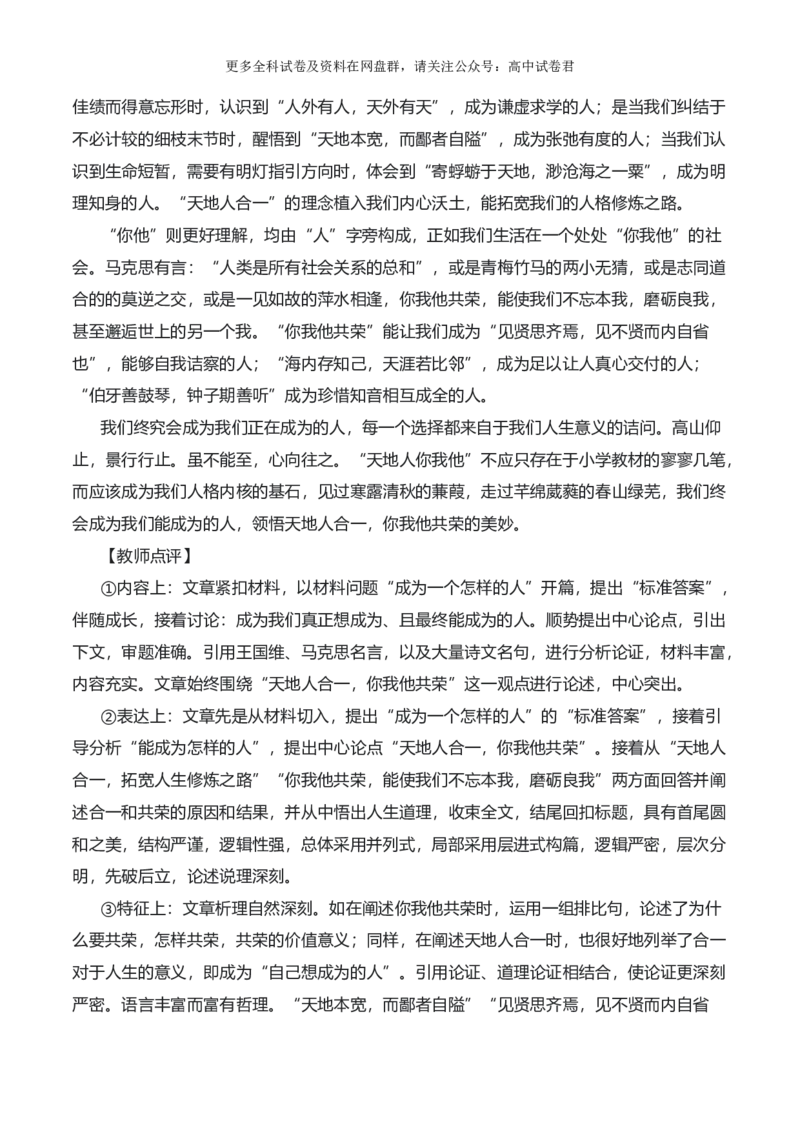 2024年高考全国各地模拟考作文汇编原题+审题+立意+例文第20辑(1)_2024年4月_其他_2024年高考语文全国各地模拟考作文汇编（全国通用）