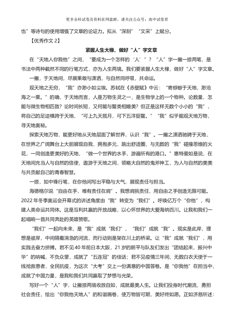 2024年高考全国各地模拟考作文汇编原题+审题+立意+例文第20辑(1)_2024年4月_其他_2024年高考语文全国各地模拟考作文汇编（全国通用）