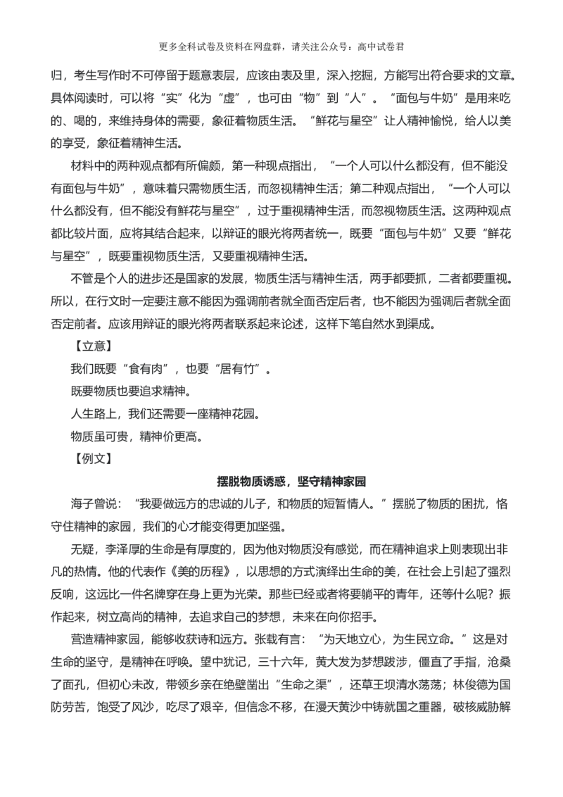 2024年高考全国各地模拟考作文汇编原题+审题+立意+例文第20辑(1)_2024年4月_其他_2024年高考语文全国各地模拟考作文汇编（全国通用）