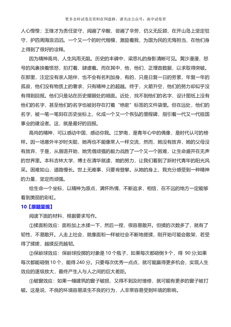 2024年高考全国各地模拟考作文汇编原题+审题+立意+例文第20辑(1)_2024年4月_其他_2024年高考语文全国各地模拟考作文汇编（全国通用）