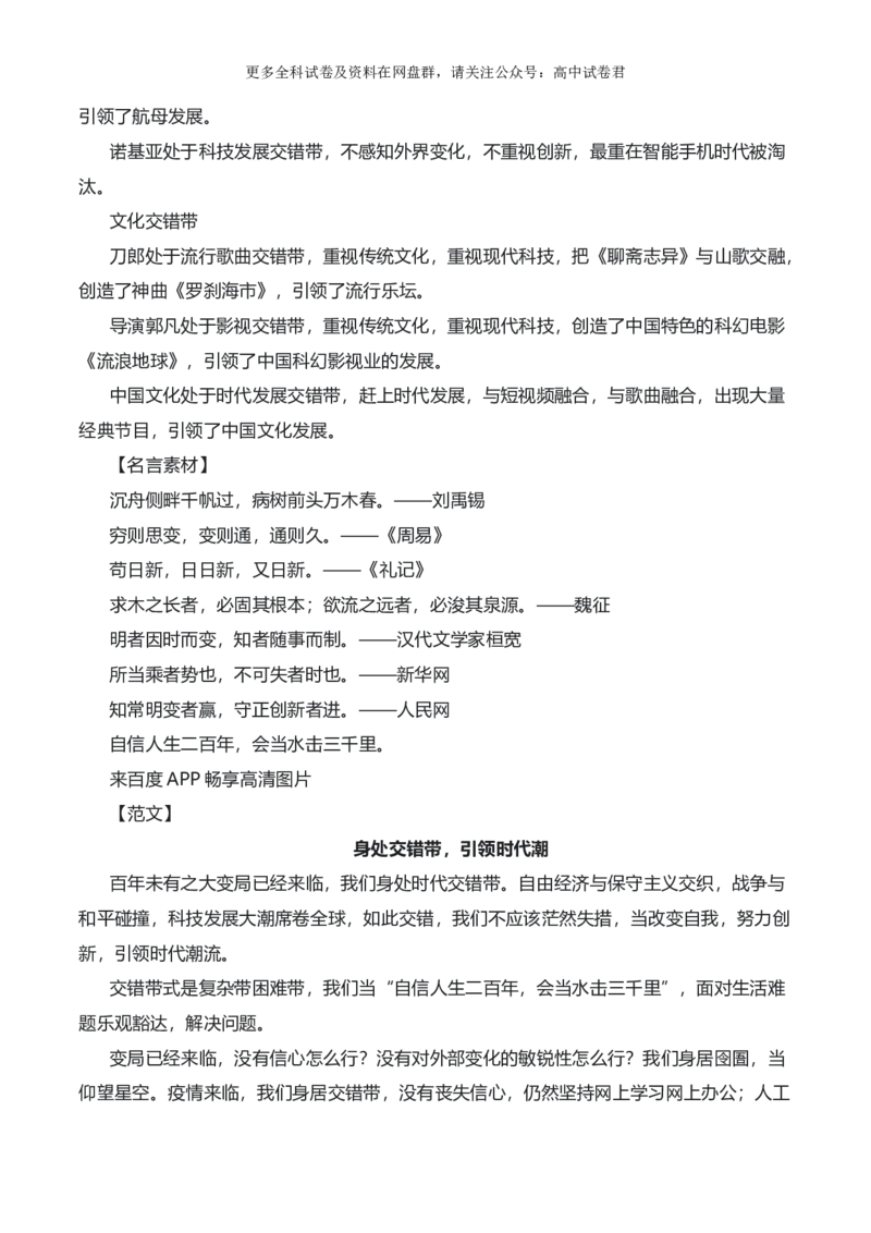 2024年高考全国各地模拟考作文汇编原题+审题+立意+例文第20辑(1)_2024年4月_其他_2024年高考语文全国各地模拟考作文汇编（全国通用）