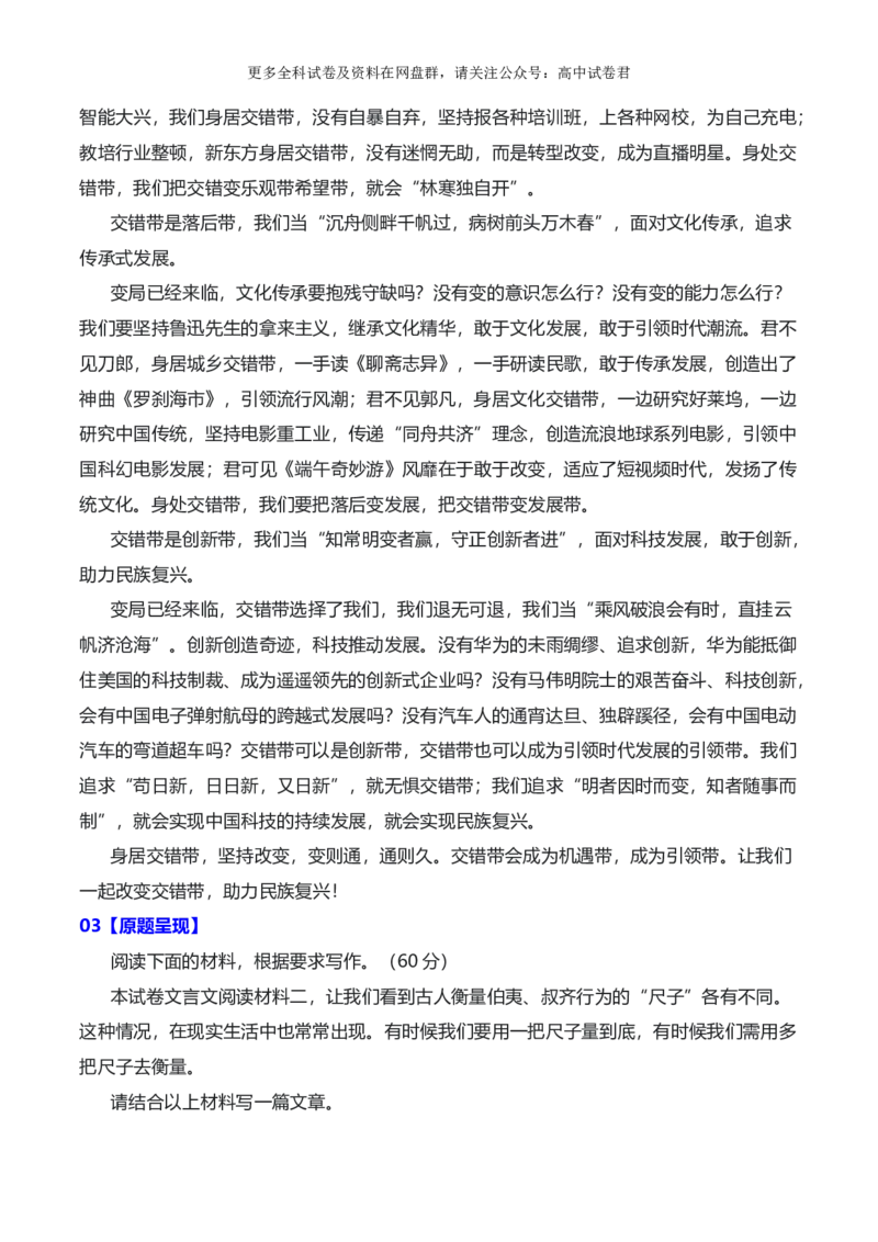 2024年高考全国各地模拟考作文汇编原题+审题+立意+例文第20辑(1)_2024年4月_其他_2024年高考语文全国各地模拟考作文汇编（全国通用）