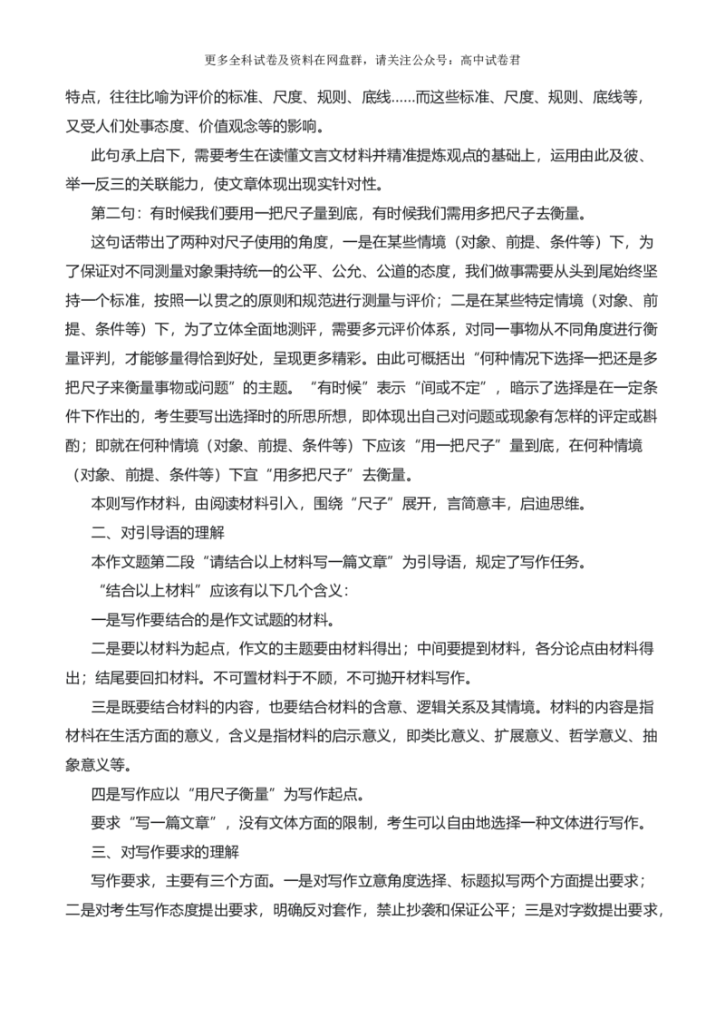 2024年高考全国各地模拟考作文汇编原题+审题+立意+例文第20辑(1)_2024年4月_其他_2024年高考语文全国各地模拟考作文汇编（全国通用）