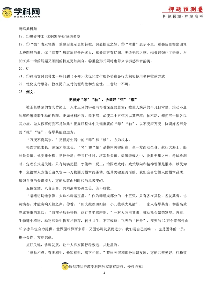 语文（新高考Ⅱ卷03）（参考答案）_2024高考押题卷_62024学科网全系列_24学科网高考押题预测卷_2024年高考语文押题预测卷_语文（新高考Ⅱ卷03）-2024年高考押题预测卷