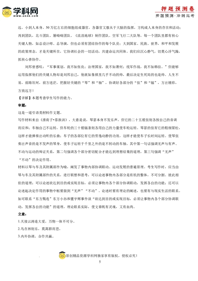 语文（新高考Ⅱ卷03）（参考答案）_2024高考押题卷_62024学科网全系列_24学科网高考押题预测卷_2024年高考语文押题预测卷_语文（新高考Ⅱ卷03）-2024年高考押题预测卷