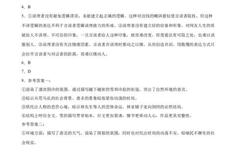 语文（新高考Ⅱ卷03）（参考答案）_2024高考押题卷_62024学科网全系列_24学科网高考押题预测卷_2024年高考语文押题预测卷_语文（新高考Ⅱ卷03）-2024年高考押题预测卷