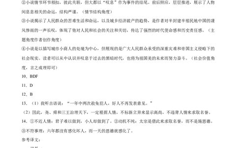 语文（新高考Ⅱ卷03）（参考答案）_2024高考押题卷_62024学科网全系列_24学科网高考押题预测卷_2024年高考语文押题预测卷_语文（新高考Ⅱ卷03）-2024年高考押题预测卷