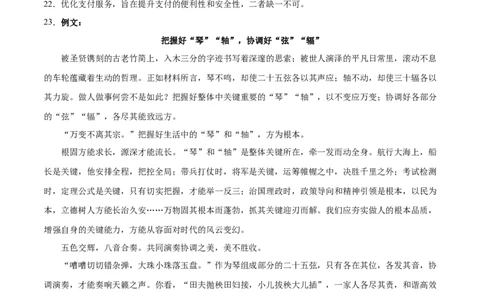 语文（新高考Ⅱ卷03）（参考答案）_2024高考押题卷_62024学科网全系列_24学科网高考押题预测卷_2024年高考语文押题预测卷_语文（新高考Ⅱ卷03）-2024年高考押题预测卷