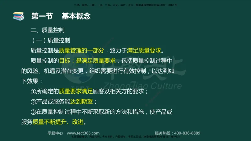 01.2025-监理-目标控制（水利）-基础精讲-授课版讲义_监理工程师_2025监理工程师_2025年监理工程师SVIP_2025年监理水利控制SVIP_02-基础精讲✿高端面授✿深度强化_课程讲义