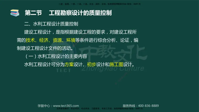 01.2025-监理-目标控制（水利）-基础精讲-授课版讲义_监理工程师_2025监理工程师_2025年监理工程师SVIP_2025年监理水利控制SVIP_02-基础精讲✿高端面授✿深度强化_课程讲义