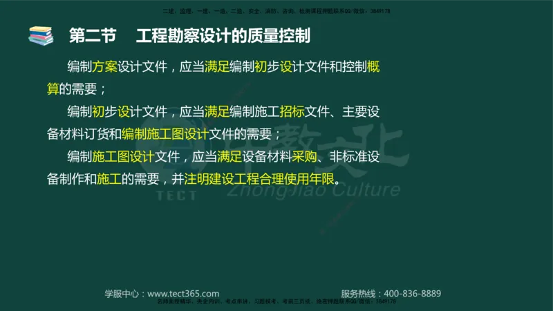 01.2025-监理-目标控制（水利）-基础精讲-授课版讲义_监理工程师_2025监理工程师_2025年监理工程师SVIP_2025年监理水利控制SVIP_02-基础精讲✿高端面授✿深度强化_课程讲义