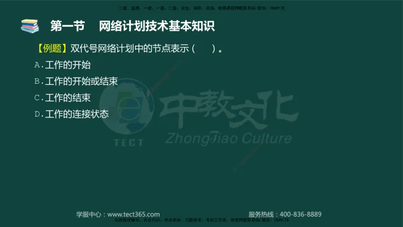 01.2025-监理-目标控制（水利）-基础精讲-授课版讲义_监理工程师_2025监理工程师_2025年监理工程师SVIP_2025年监理水利控制SVIP_02-基础精讲✿高端面授✿深度强化_课程讲义