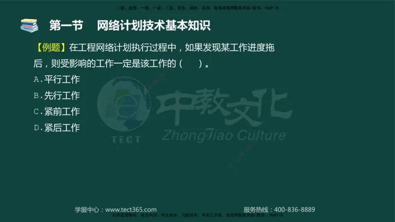 01.2025-监理-目标控制（水利）-基础精讲-授课版讲义_监理工程师_2025监理工程师_2025年监理工程师SVIP_2025年监理水利控制SVIP_02-基础精讲✿高端面授✿深度强化_课程讲义