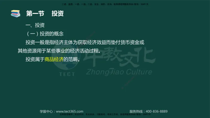 01.2025-监理-目标控制（水利）-基础精讲-授课版讲义_监理工程师_2025监理工程师_2025年监理工程师SVIP_2025年监理水利控制SVIP_02-基础精讲✿高端面授✿深度强化_课程讲义