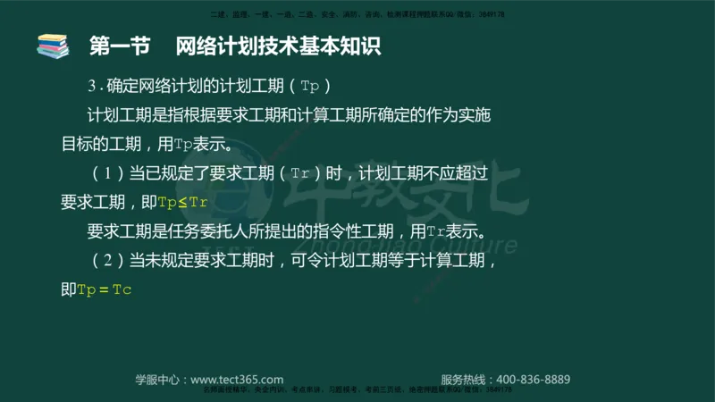 01.2025-监理-目标控制（水利）-基础精讲-授课版讲义_监理工程师_2025监理工程师_2025年监理工程师SVIP_2025年监理水利控制SVIP_02-基础精讲✿高端面授✿深度强化_课程讲义