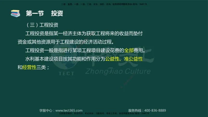 01.2025-监理-目标控制（水利）-基础精讲-授课版讲义_监理工程师_2025监理工程师_2025年监理工程师SVIP_2025年监理水利控制SVIP_02-基础精讲✿高端面授✿深度强化_课程讲义