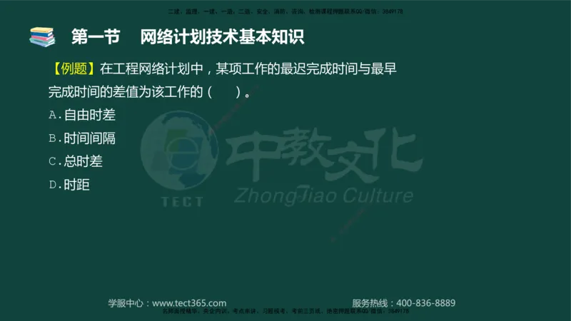01.2025-监理-目标控制（水利）-基础精讲-授课版讲义_监理工程师_2025监理工程师_2025年监理工程师SVIP_2025年监理水利控制SVIP_02-基础精讲✿高端面授✿深度强化_课程讲义