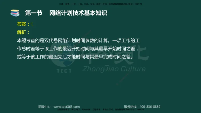 01.2025-监理-目标控制（水利）-基础精讲-授课版讲义_监理工程师_2025监理工程师_2025年监理工程师SVIP_2025年监理水利控制SVIP_02-基础精讲✿高端面授✿深度强化_课程讲义