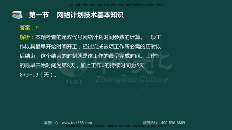 01.2025-监理-目标控制（水利）-基础精讲-授课版讲义_监理工程师_2025监理工程师_2025年监理工程师SVIP_2025年监理水利控制SVIP_02-基础精讲✿高端面授✿深度强化_课程讲义