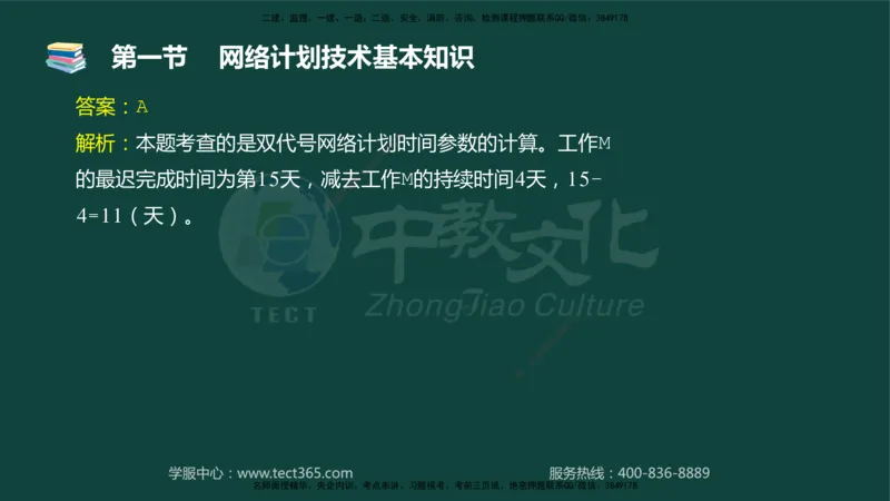 01.2025-监理-目标控制（水利）-基础精讲-授课版讲义_监理工程师_2025监理工程师_2025年监理工程师SVIP_2025年监理水利控制SVIP_02-基础精讲✿高端面授✿深度强化_课程讲义