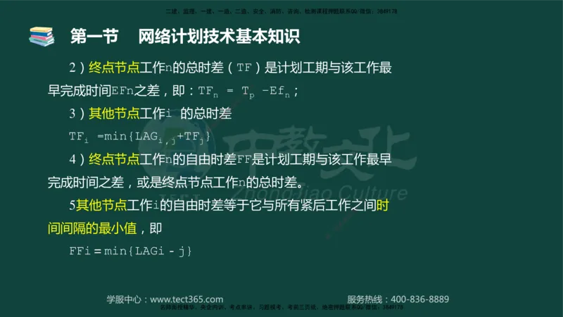 01.2025-监理-目标控制（水利）-基础精讲-授课版讲义_监理工程师_2025监理工程师_2025年监理工程师SVIP_2025年监理水利控制SVIP_02-基础精讲✿高端面授✿深度强化_课程讲义