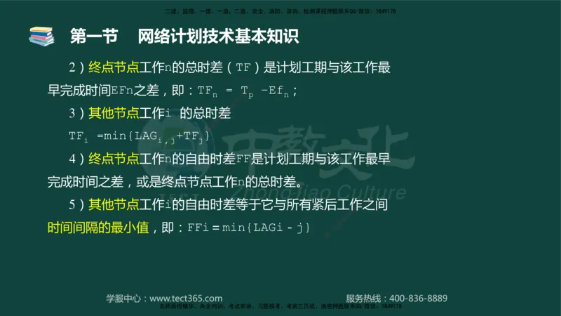 01.2025-监理-目标控制（水利）-基础精讲-授课版讲义_监理工程师_2025监理工程师_2025年监理工程师SVIP_2025年监理水利控制SVIP_02-基础精讲✿高端面授✿深度强化_课程讲义