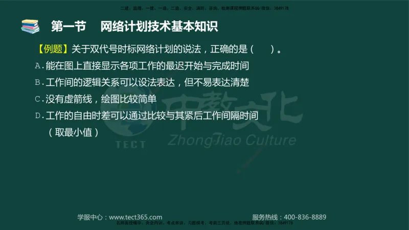 01.2025-监理-目标控制（水利）-基础精讲-授课版讲义_监理工程师_2025监理工程师_2025年监理工程师SVIP_2025年监理水利控制SVIP_02-基础精讲✿高端面授✿深度强化_课程讲义