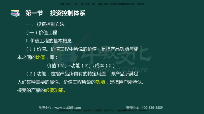 01.2025-监理-目标控制（水利）-基础精讲-授课版讲义_监理工程师_2025监理工程师_2025年监理工程师SVIP_2025年监理水利控制SVIP_02-基础精讲✿高端面授✿深度强化_课程讲义