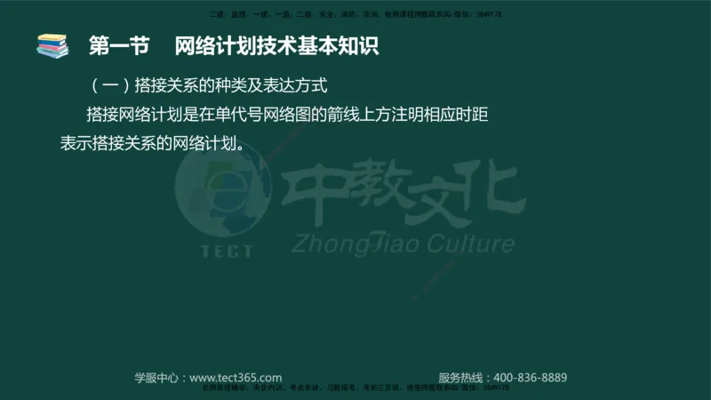 01.2025-监理-目标控制（水利）-基础精讲-授课版讲义_监理工程师_2025监理工程师_2025年监理工程师SVIP_2025年监理水利控制SVIP_02-基础精讲✿高端面授✿深度强化_课程讲义