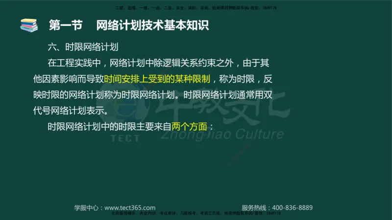 01.2025-监理-目标控制（水利）-基础精讲-授课版讲义_监理工程师_2025监理工程师_2025年监理工程师SVIP_2025年监理水利控制SVIP_02-基础精讲✿高端面授✿深度强化_课程讲义