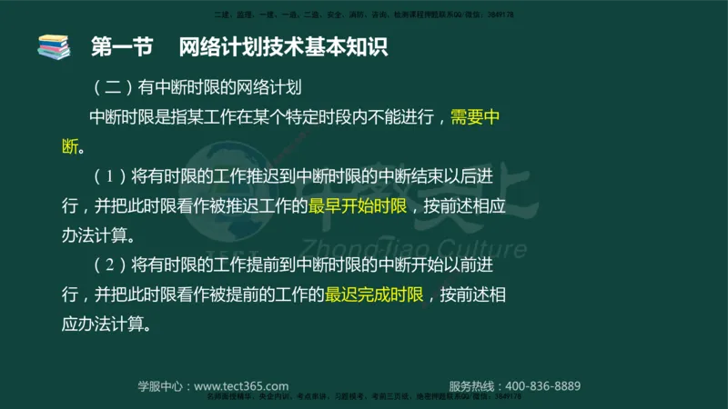 01.2025-监理-目标控制（水利）-基础精讲-授课版讲义_监理工程师_2025监理工程师_2025年监理工程师SVIP_2025年监理水利控制SVIP_02-基础精讲✿高端面授✿深度强化_课程讲义