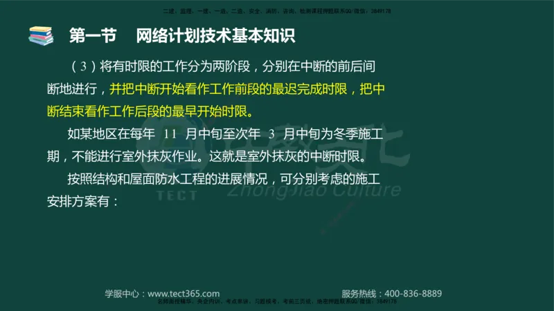 01.2025-监理-目标控制（水利）-基础精讲-授课版讲义_监理工程师_2025监理工程师_2025年监理工程师SVIP_2025年监理水利控制SVIP_02-基础精讲✿高端面授✿深度强化_课程讲义